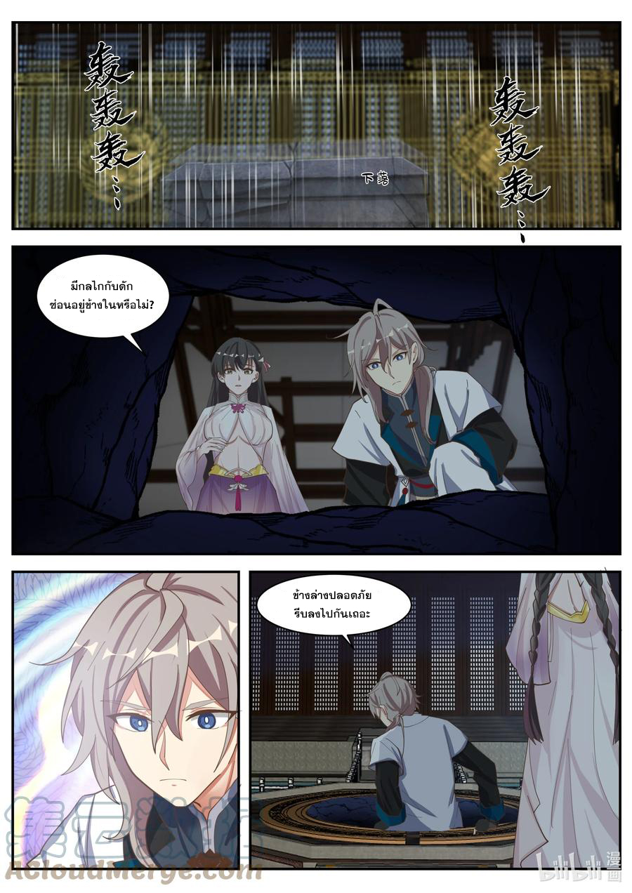เทพสายฟ้า ราชาสงคราม ตอนที่ 302 หน้า 5