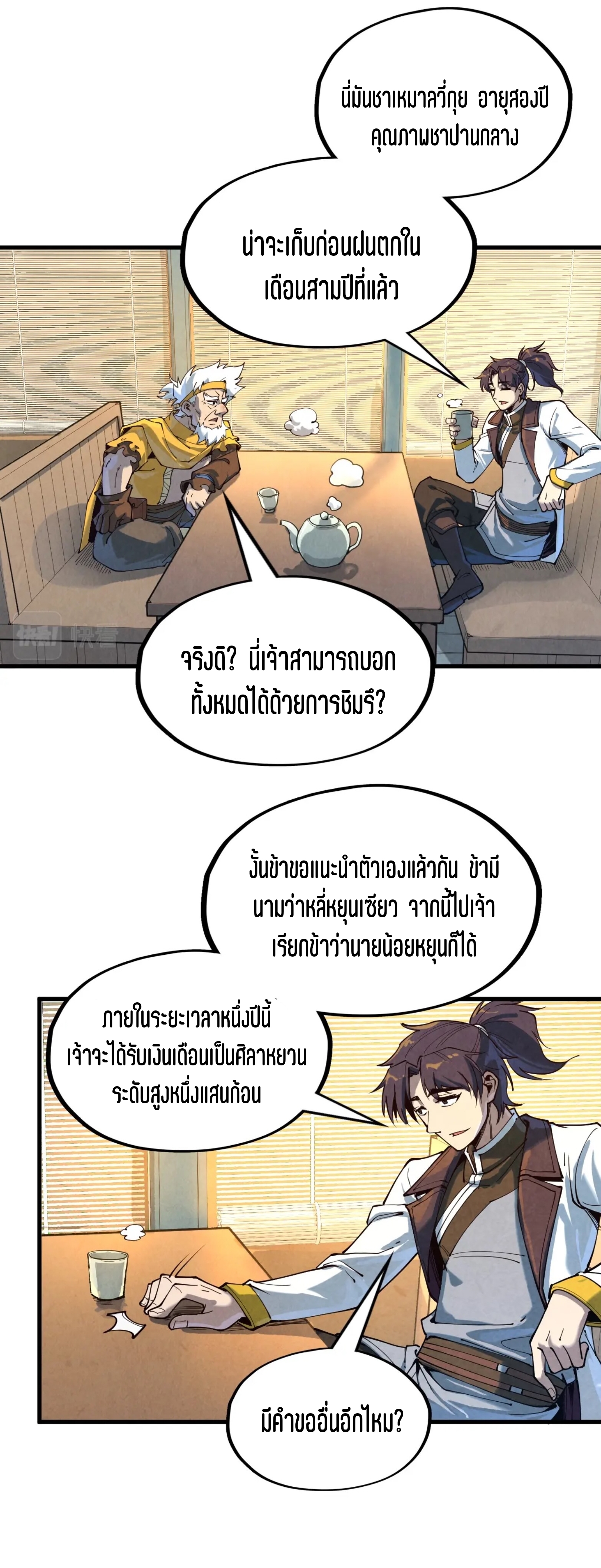 มหาเทพนิรันดร์กาล ตอนที่ 77 หน้า 30