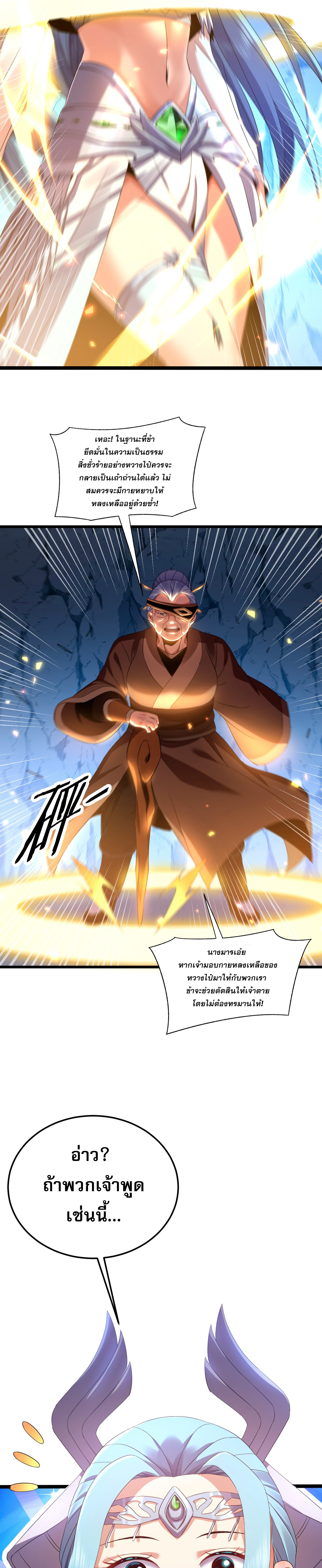 จู่ๆ ก็ข้ามกาลเวลามาติดอยู่ในร่าง เจ้าลัทธิมารพิการวรยุทธ ซ้ำร้ายยังโดนลูกศิษย์ตามล่าอีก? ตอนที่ 4 หน้า 21