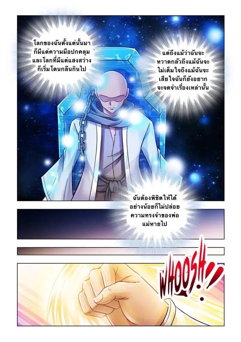 Battle frenzy ตอนที่ 74 หน้า 8