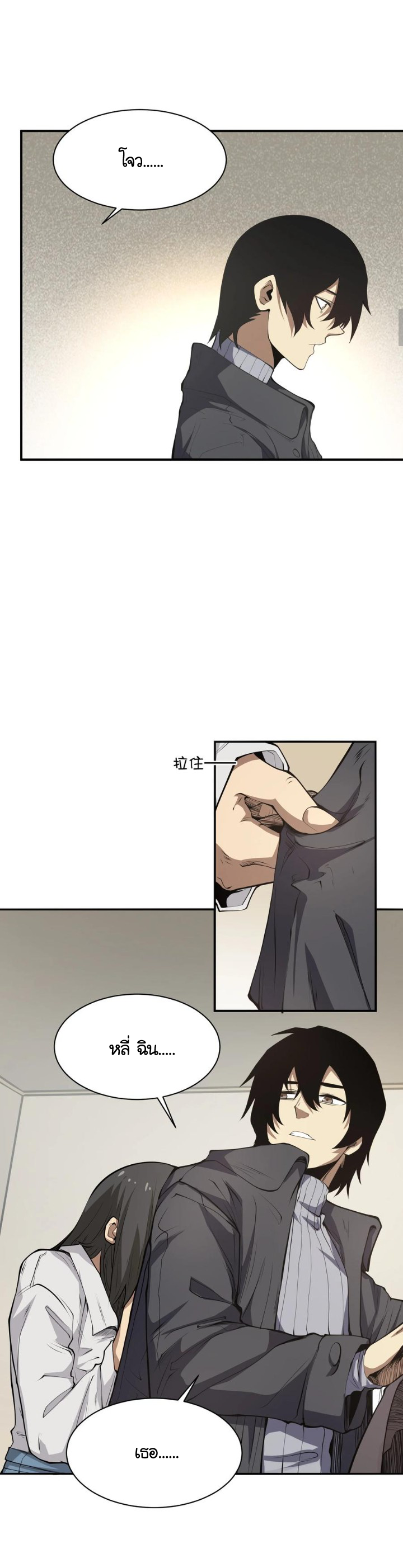 [ภัยพิบัติแห่งยุคสุดท้าย] ตอนที่ 19 หน้า 8