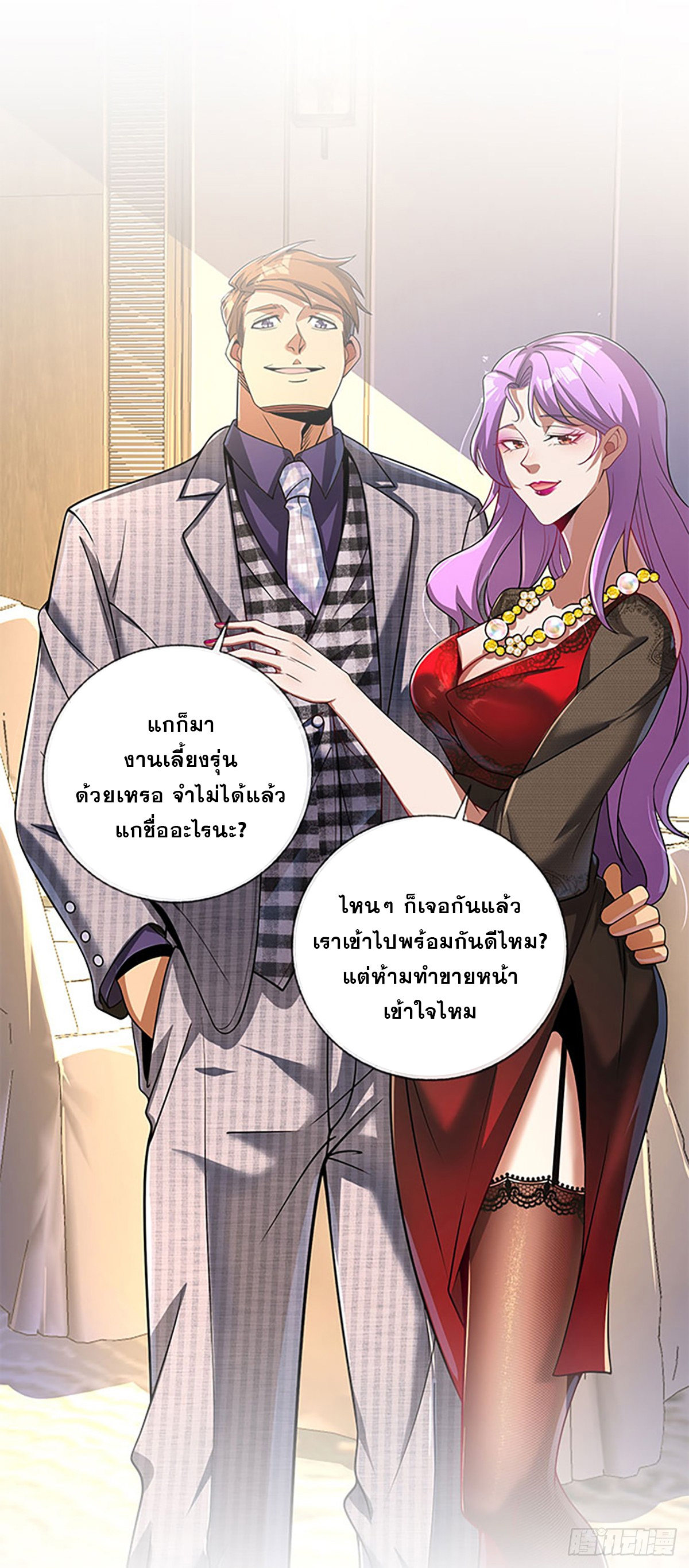 แฟนของผมทั้งสวยและรวยมาก ตอนที่ 1 หน้า 16