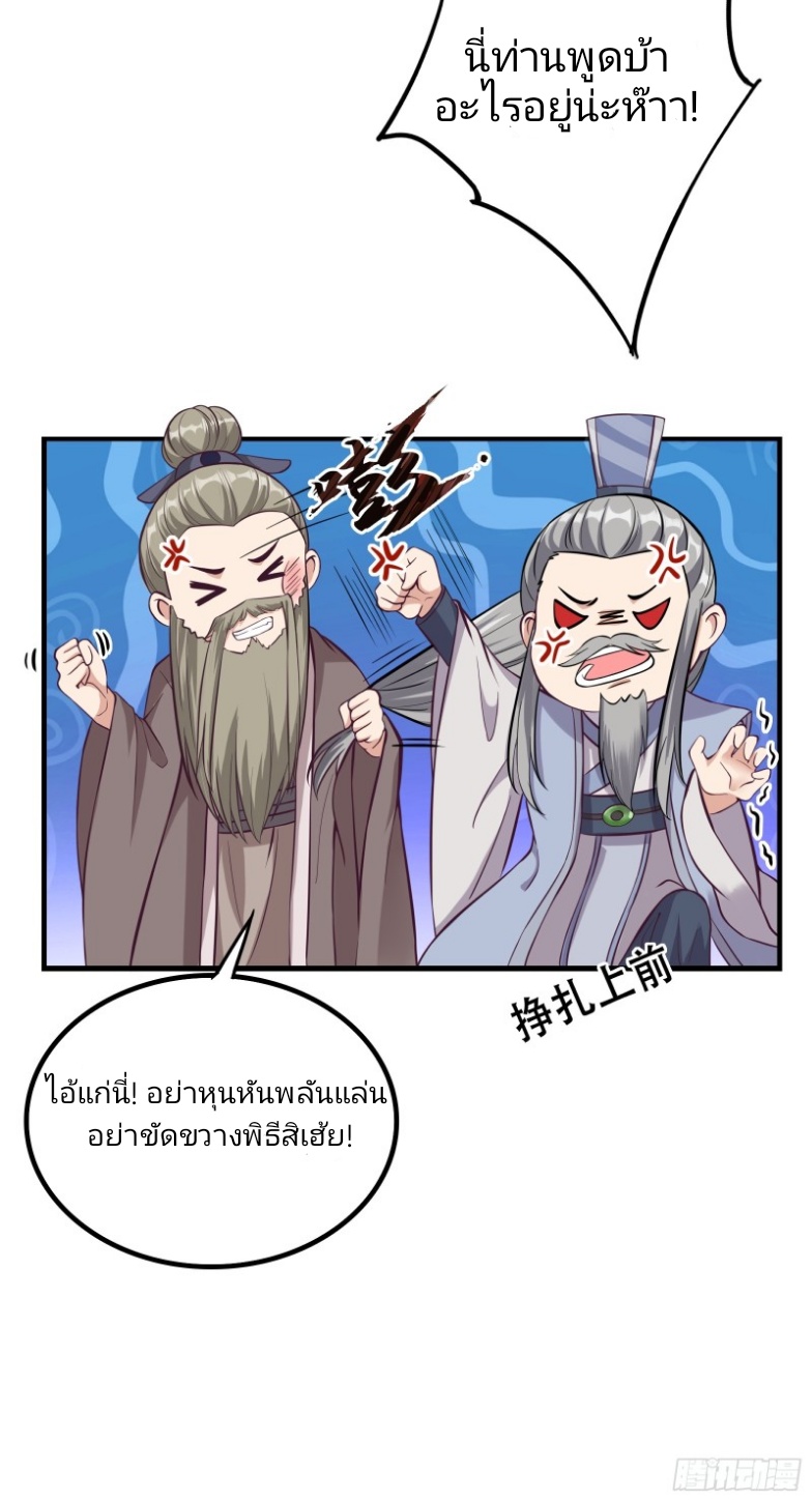 มีพลังโกงด้วยต้นไม้แห่งสววรค์ ตอนที่ 4 หน้า 9