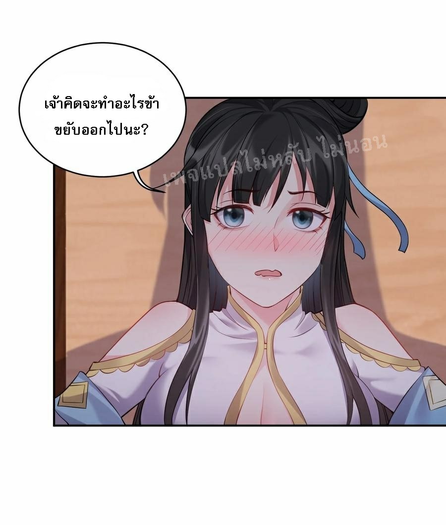 ดันเกิดใหม่เป็นสุดยอดวายร้ายหมายเลขหนึ่ง ตอนที่ 64 หน้า 22