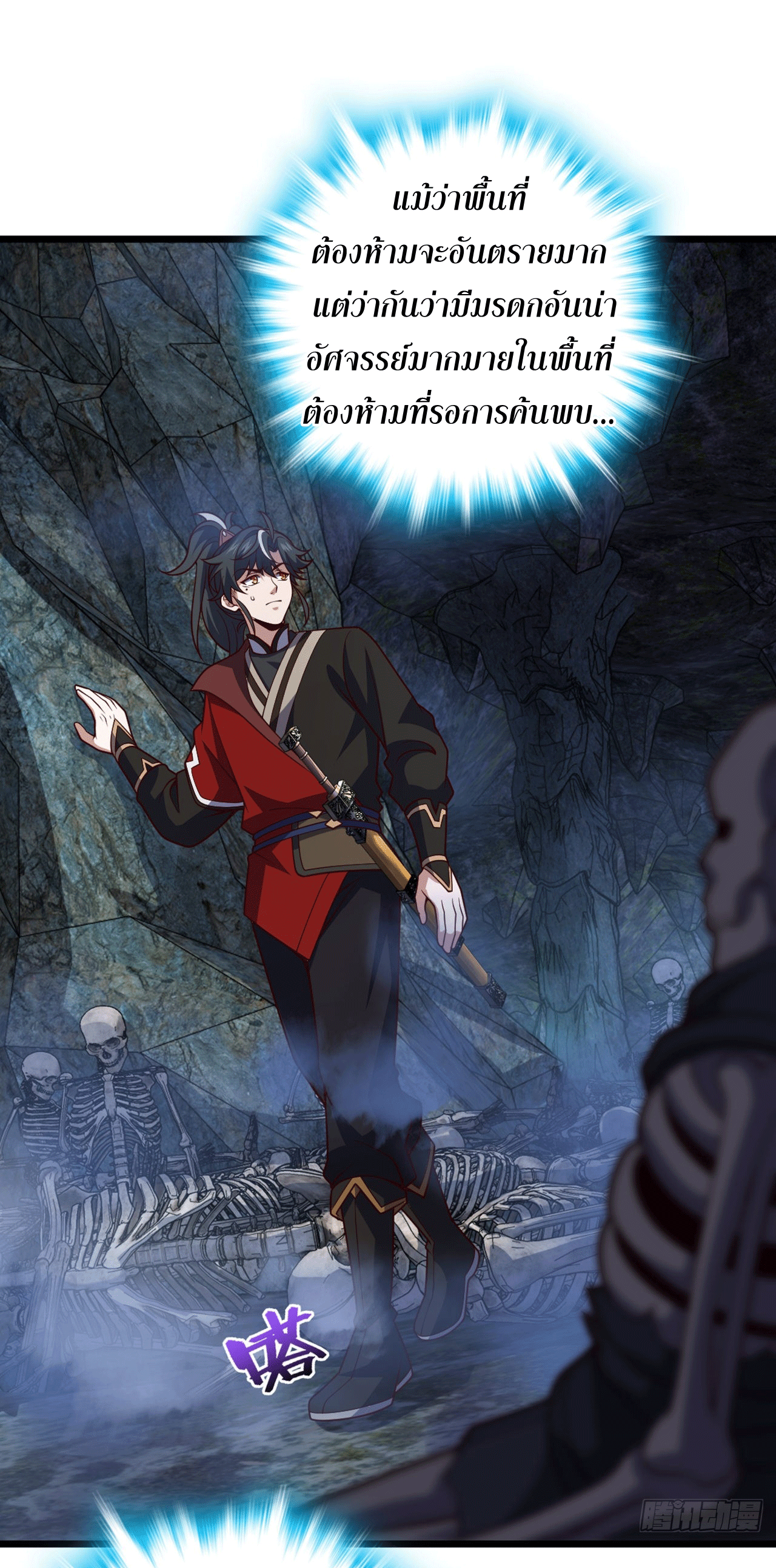 I am the Dragon Emperor ตอนที่ 14 หน้า 7