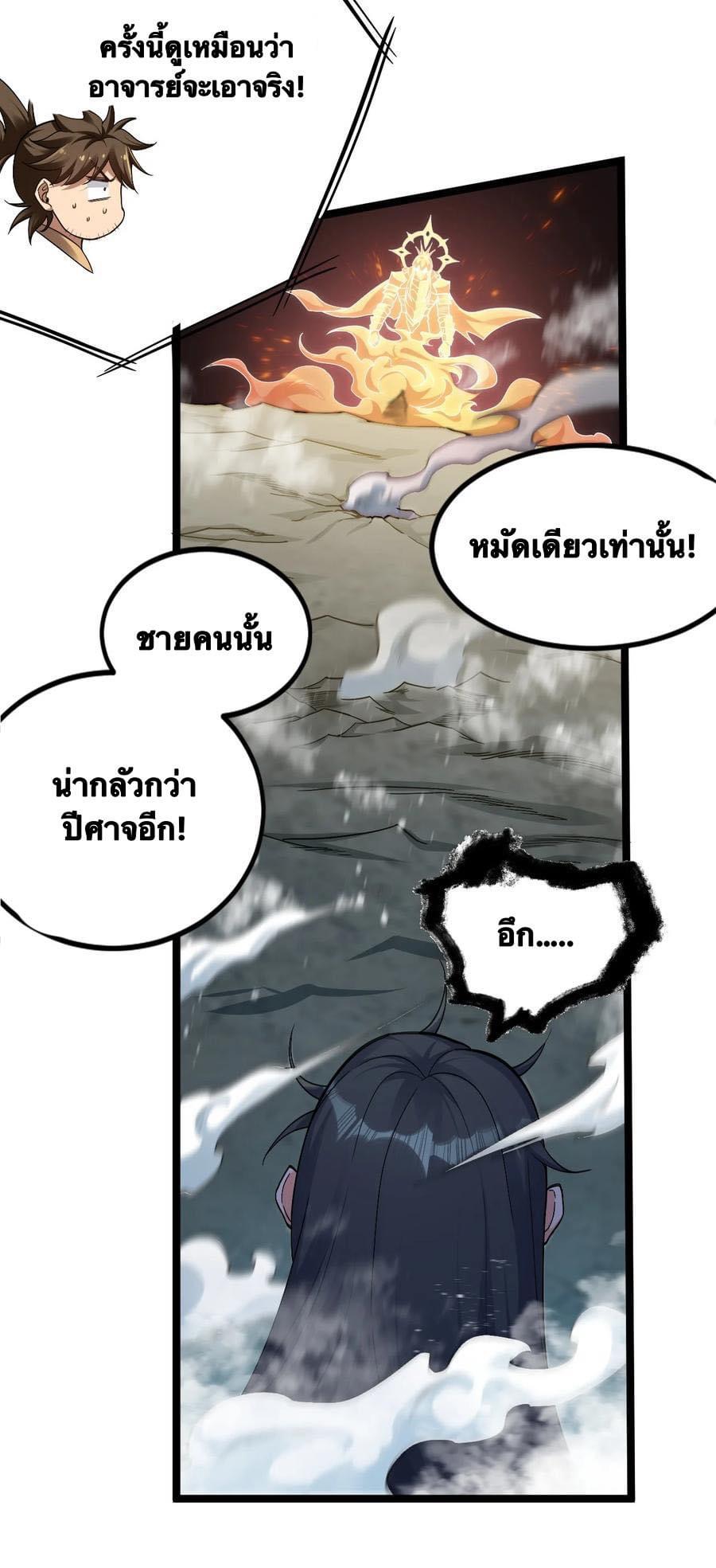 มหาบุรุษ ในตำนาน ตำนานที่หลับใหล (ศิษย์เบิ้มๆ) ตอนที่ 90 หน้า 17