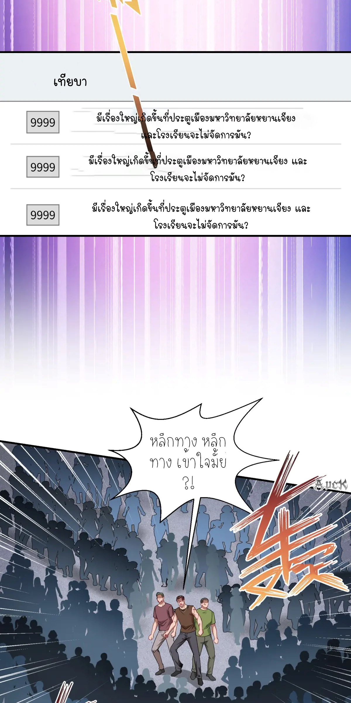 ผมไปเกาะสาวสวยกิน, แต่ตอนนี้ฉันเป็นคนร่ำรวยแล้ว~ ตอนที่ 94 หน้า 33