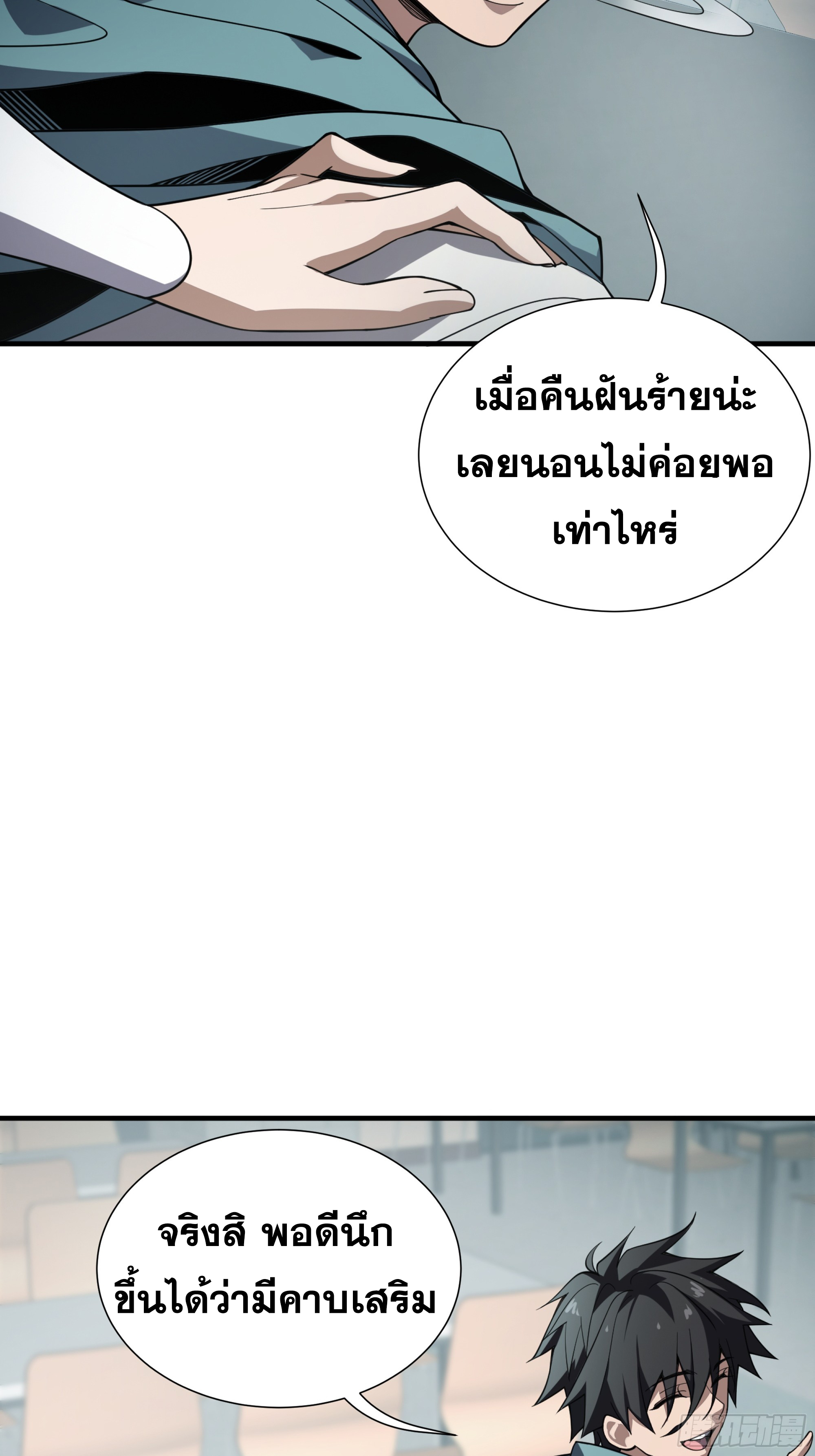 ข้าทำสัญญากับตัวเอง - I Contract Myself ตอนที่ 3 หน้า 6