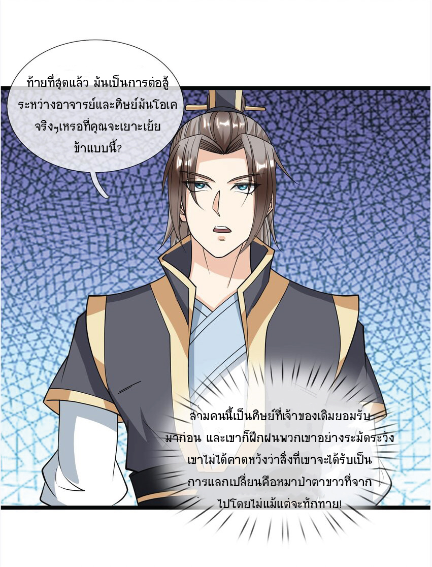 Being a Teacher is Invincible in World ตอนที่ 10 หน้า 52