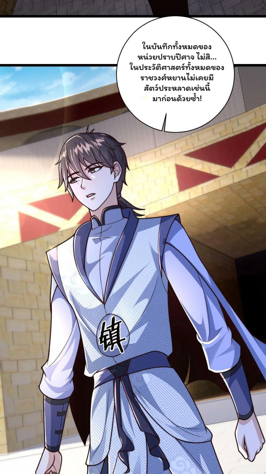 ระบบไร้เทียมทานเมื่อถูกปีศาจโจมตี ตอนที่ 36 หน้า 8