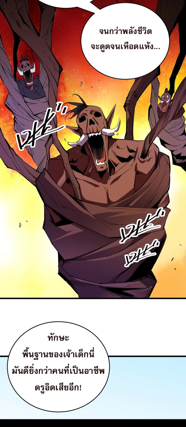 ฉันคือผู้เล่นไร้อาชีพที่สังหารเหล่าเทพ ตอนที่ 13 หน้า 24