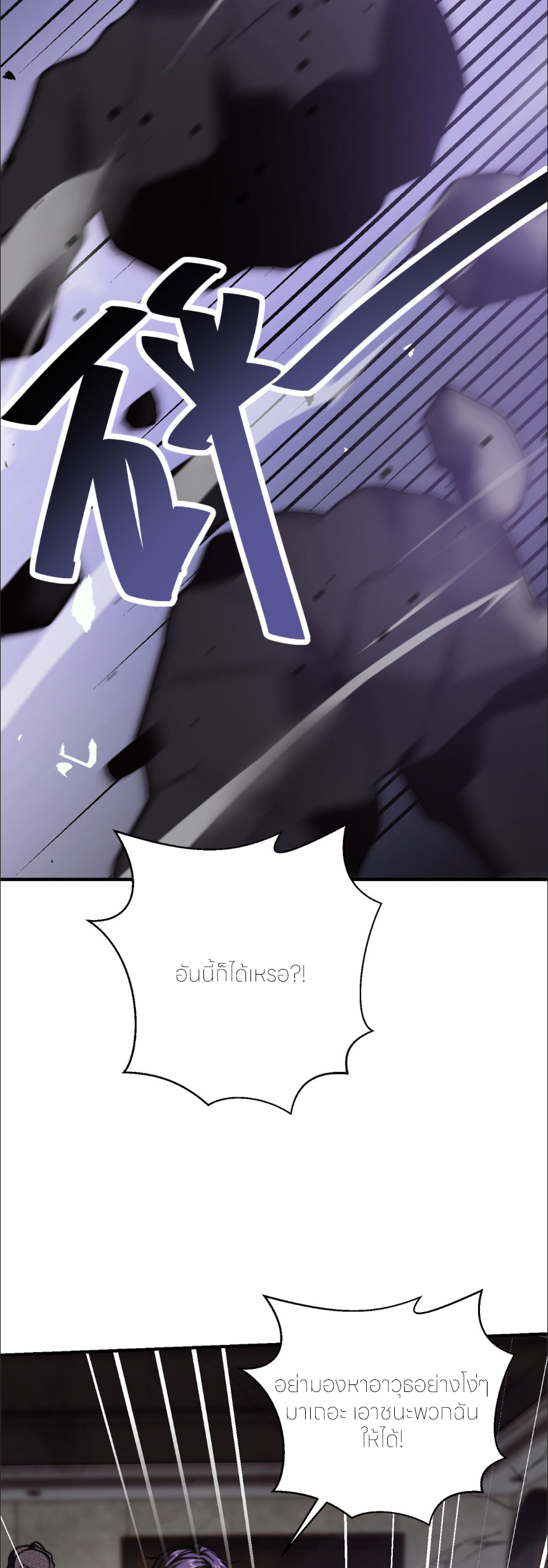 แค่แตะ... ก็อัปเกรด! ตอนที่ 7 หน้า 28