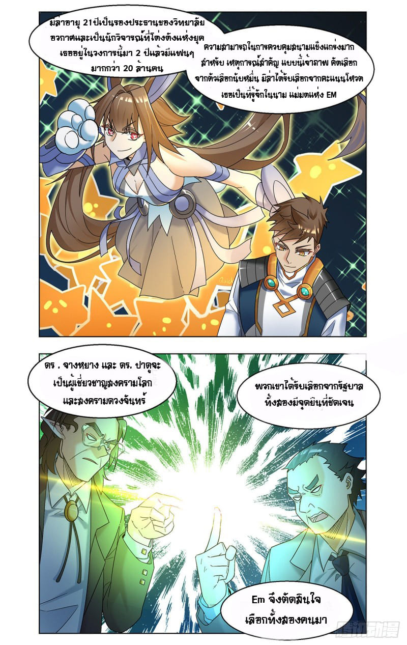 Future Break Point ตอนที่ 41 หน้า 5