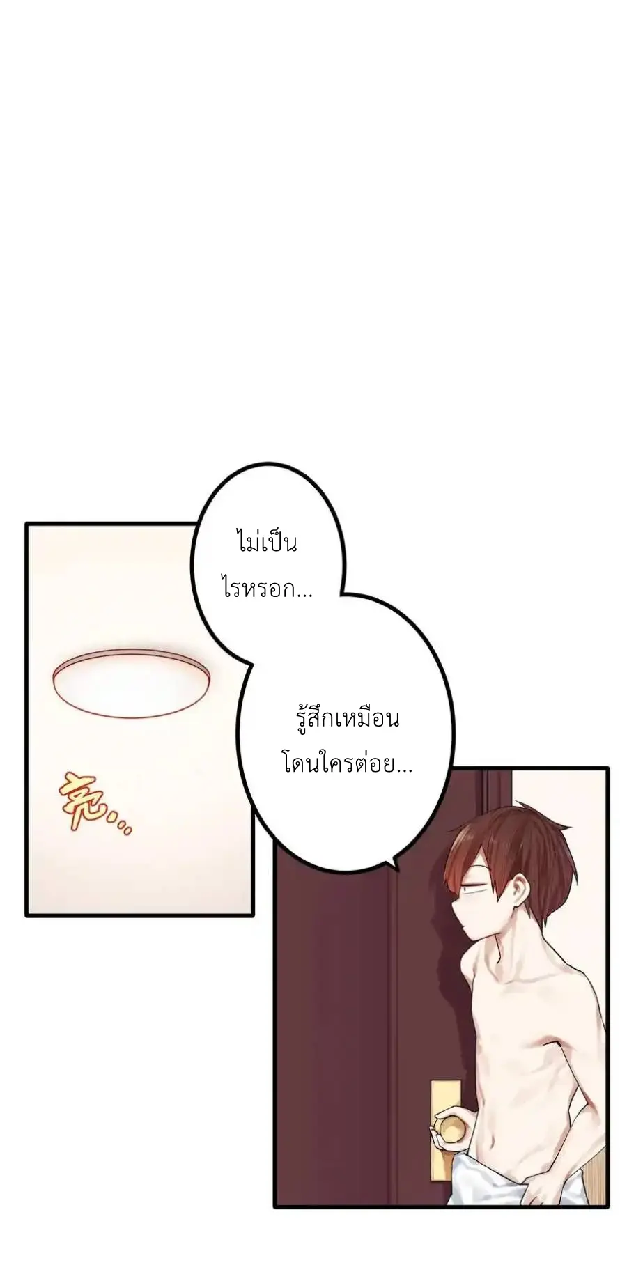 Read Miss, Don’t Livestream It! ตอนที่ 45 หน้า 11