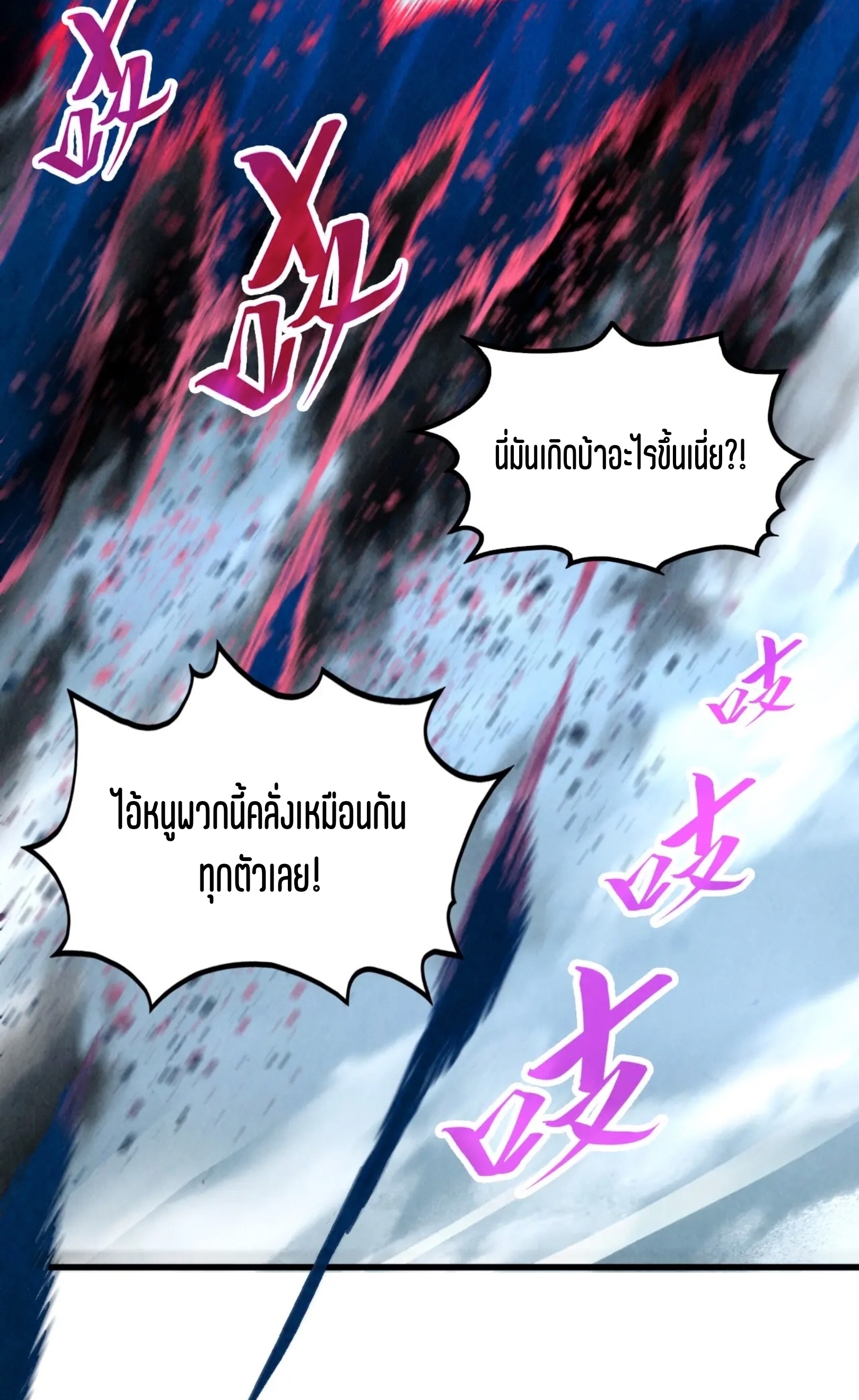 มหาเทพนิรันดร์กาล ตอนที่ 256 หน้า 10