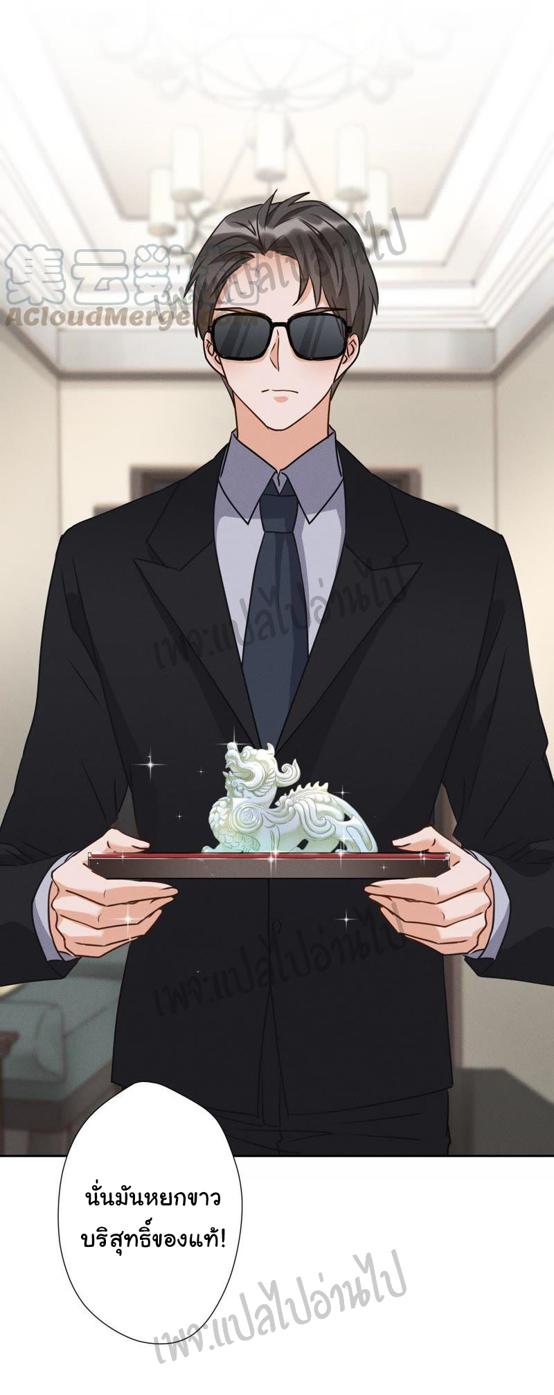 Lu Feng is the best son-in-law สุดยอดลูกเขย "ลู่เฟิง" ตอนที่ 4 หน้า 19