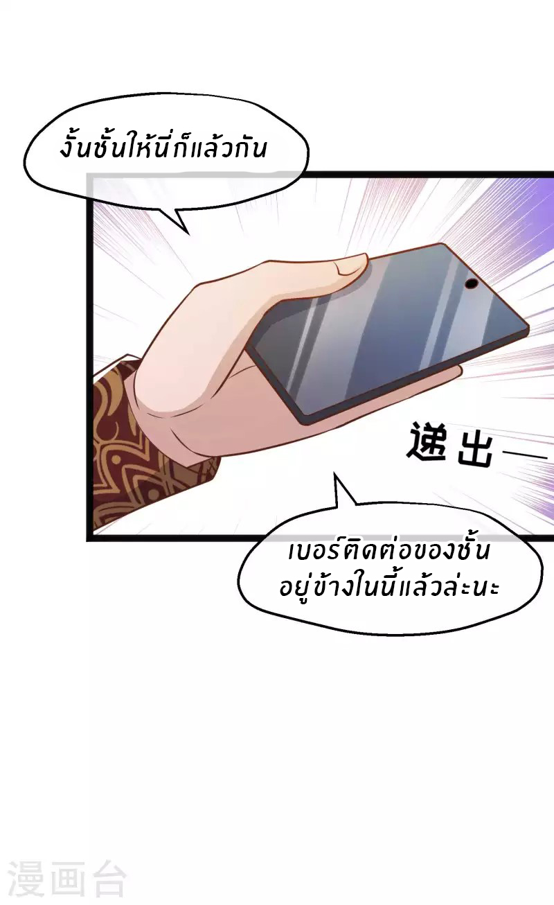 God Fisherman ตอนที่ 171 หน้า 11