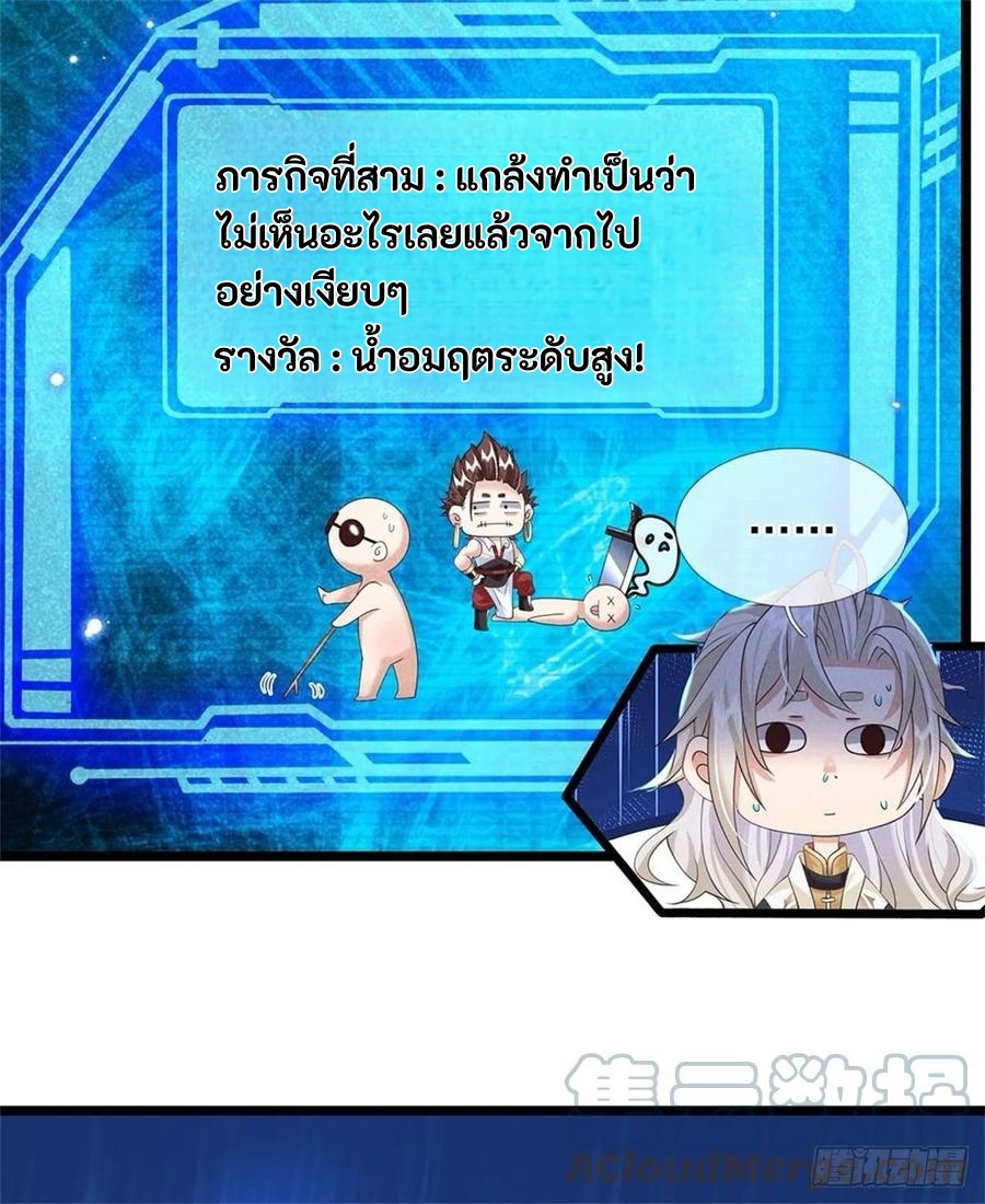 ระบบทางเลือกระดับพระเจ้า ข้าไม่สามารถแข็งแกร่งขึ้นในแบบที่ข้าต้องการได้ ตอนที่ 1 หน้า 19