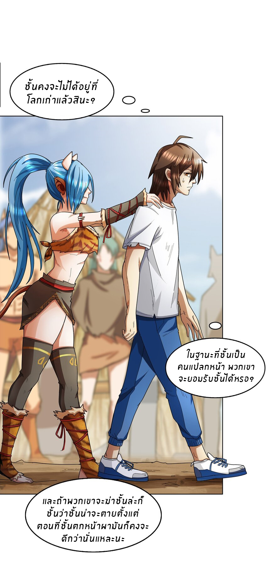 I was the village chief in a primitive society (ชนต้นฉบับ) ตอนที่ 1 หน้า 24