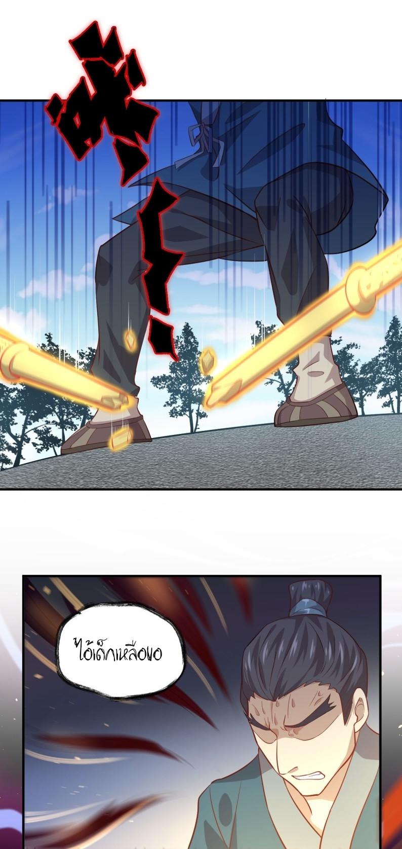 Immortal Swordsman in The Reverse World ข้าเซียนกระบี่ไม่เกาะสตรี ตอนที่ 26 หน้า 14