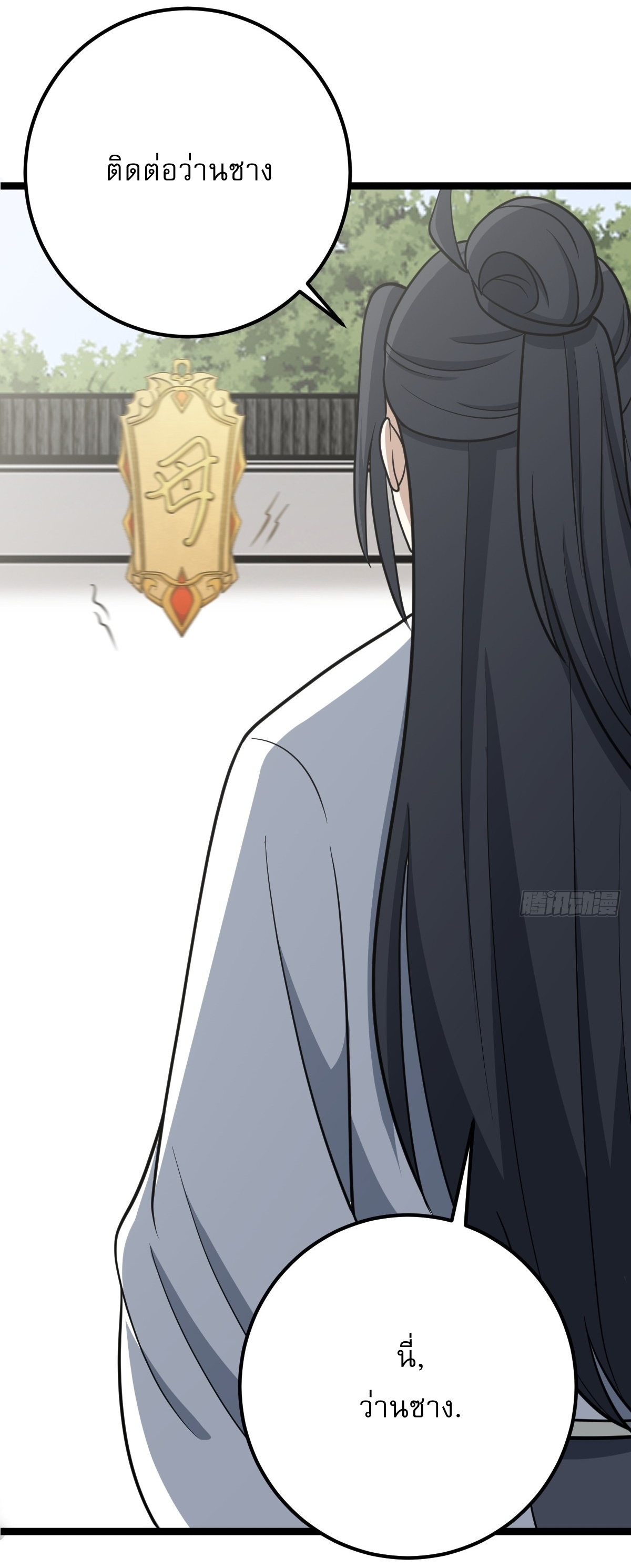 เก็บตัวร้อยปี จากนี้พี่ขอเทพ! INVINCIBLE AFTER A HUNDRED YEARS OF SECLUSION ตอนที่ 54 หน้า 16