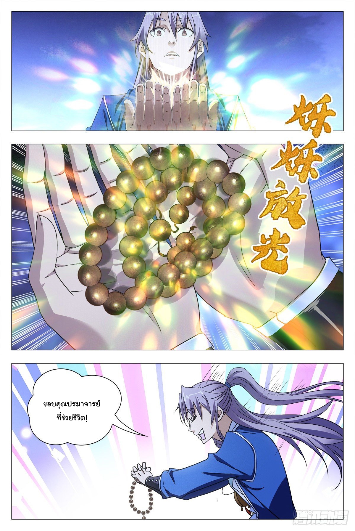 Great Zhou Immort Officials - ข้าราชการอมตะ ตอนที่ 12 หน้า 3