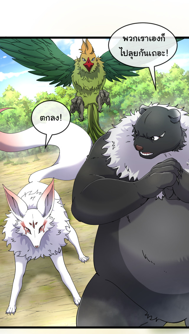 Reincarnated as the King of Beasts ตอนที่ 10 หน้า 22