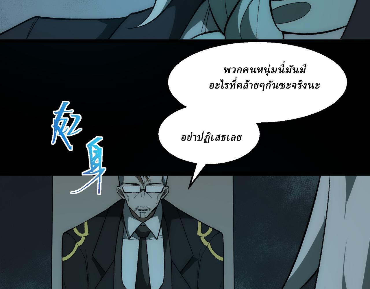 I created an Urban Legend ตอนที่ 36 หน้า 71