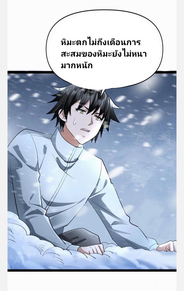 ฉันมีเซฟเฮาว์ในวันโลกาวินาศ ตอนที่ 56 หน้า 4