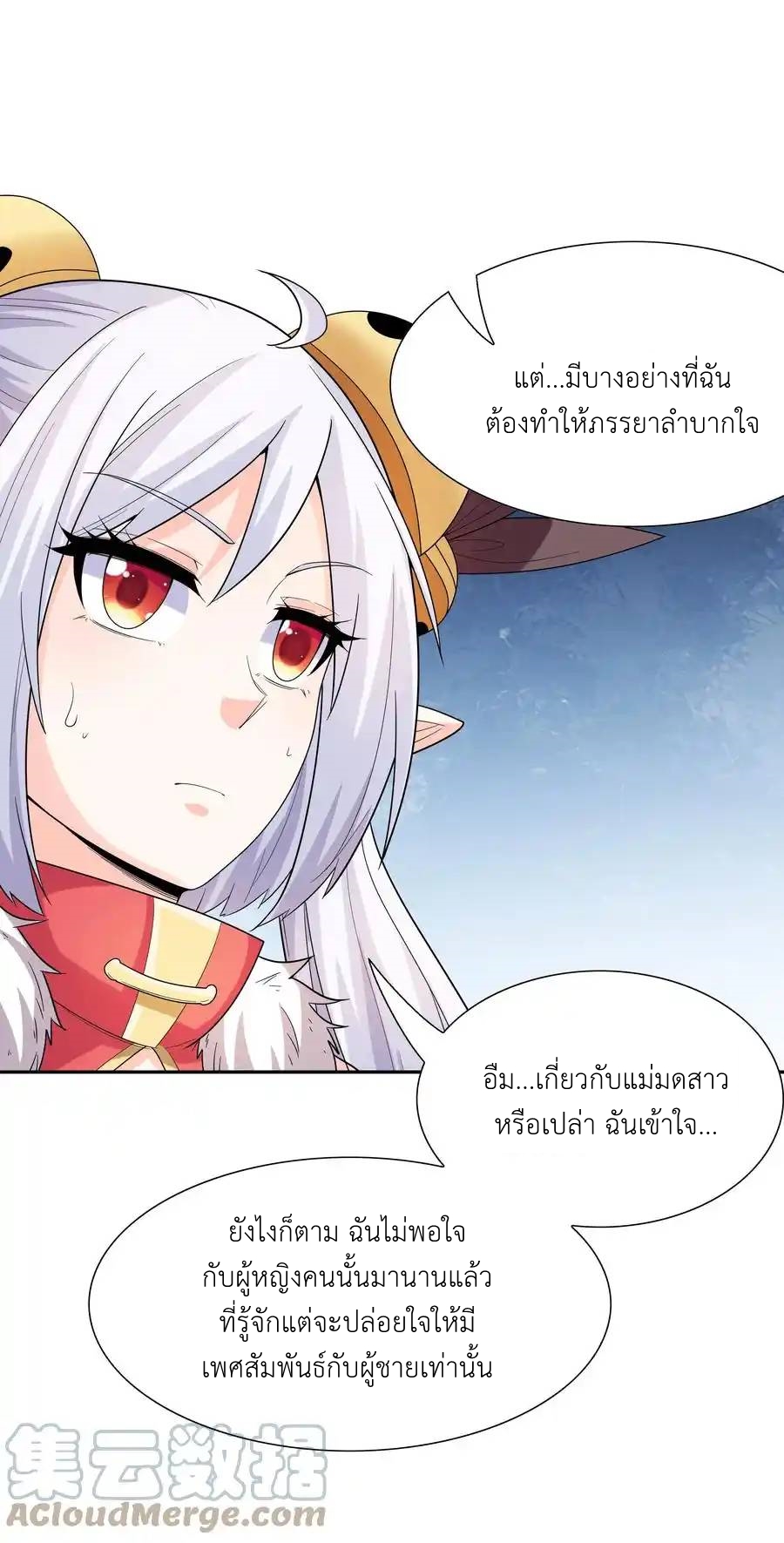 My Harem Is Entirely Female Demon Villains ตอนที่ 46 หน้า 76