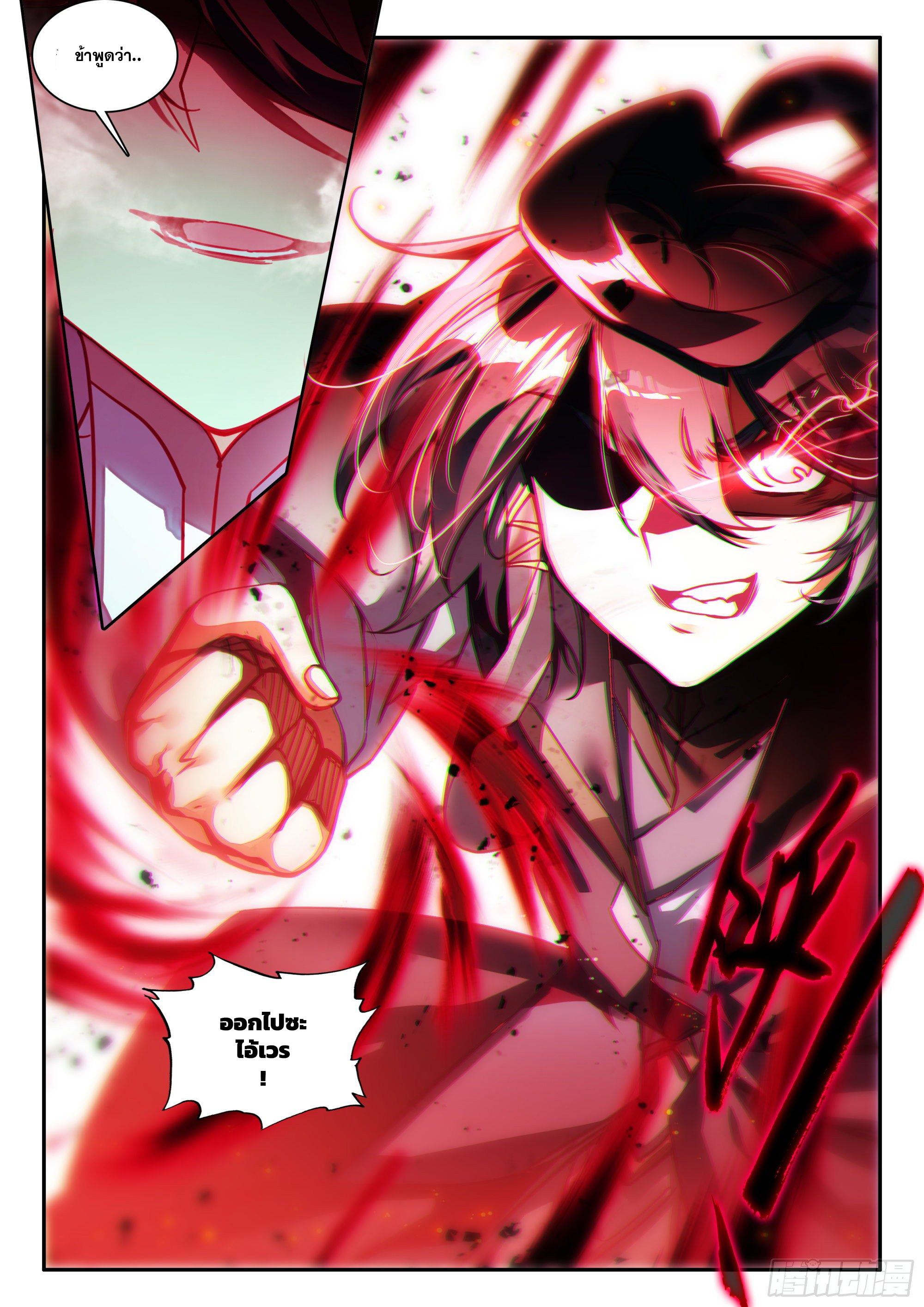 Heavenly jewel change ตอนที่ 82 หน้า 17