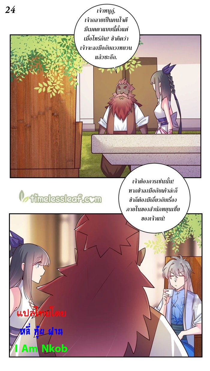 Above All Gods เทพยุทธเหนือเทวะ ตอนที่ 28 หน้า 25