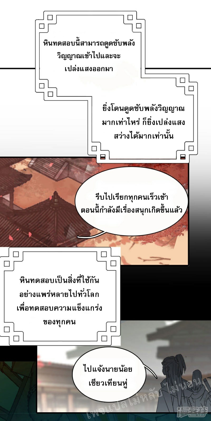 |.การเกิดใหม่ของจักรพรรดิมังกร ตอนที่ 3 หน้า 26