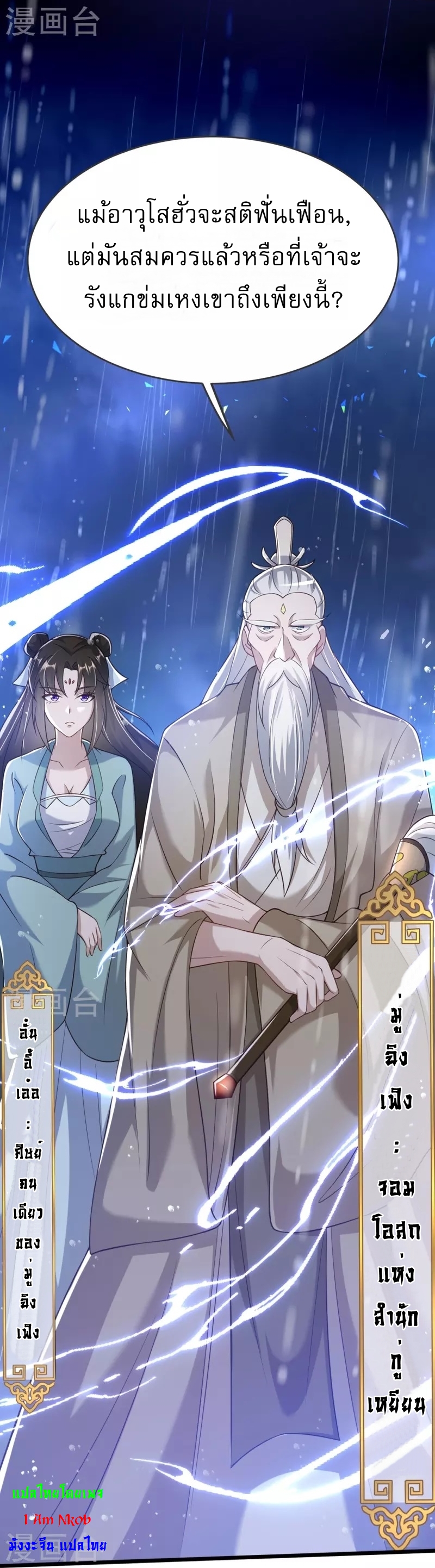 Ultimate Sovereign ยอดราชันย์แห่งใต้หล้า ตอนที่ 15 หน้า 5