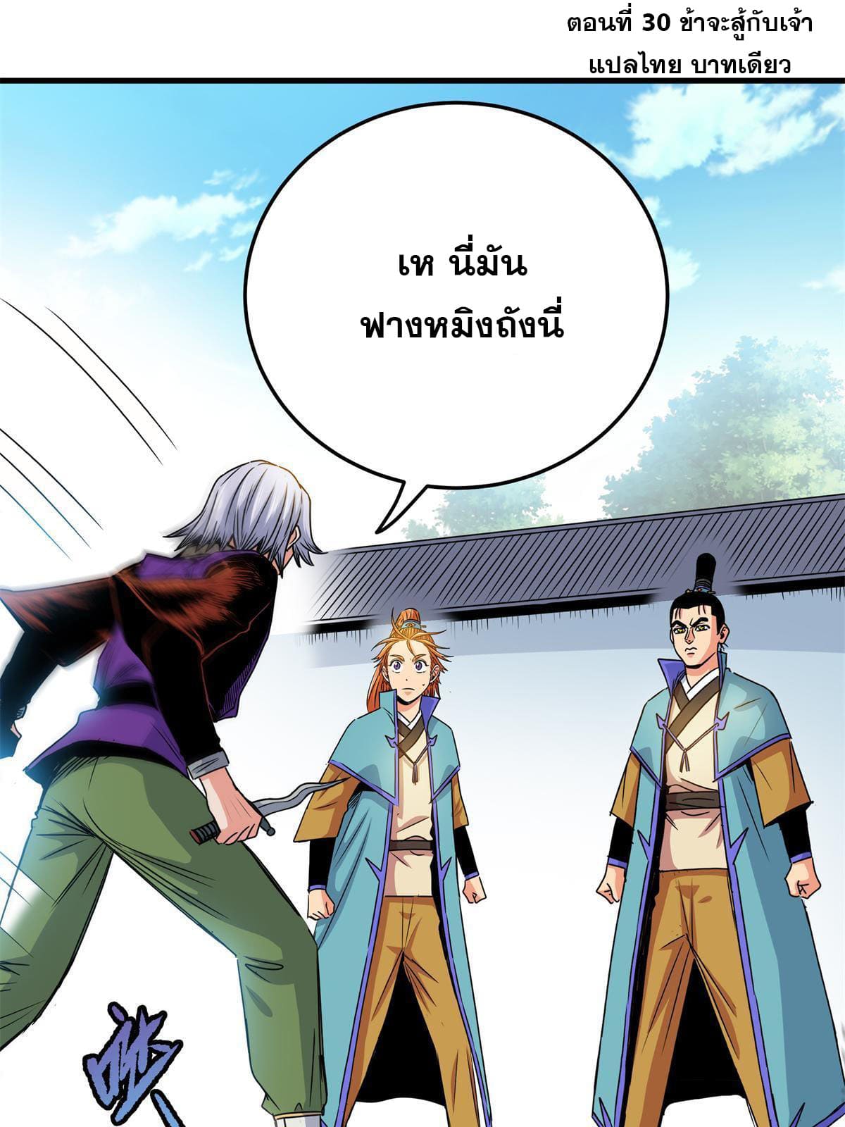 ราชันอหังการ - Emperor's Domination ตอนที่ 30 หน้า 3