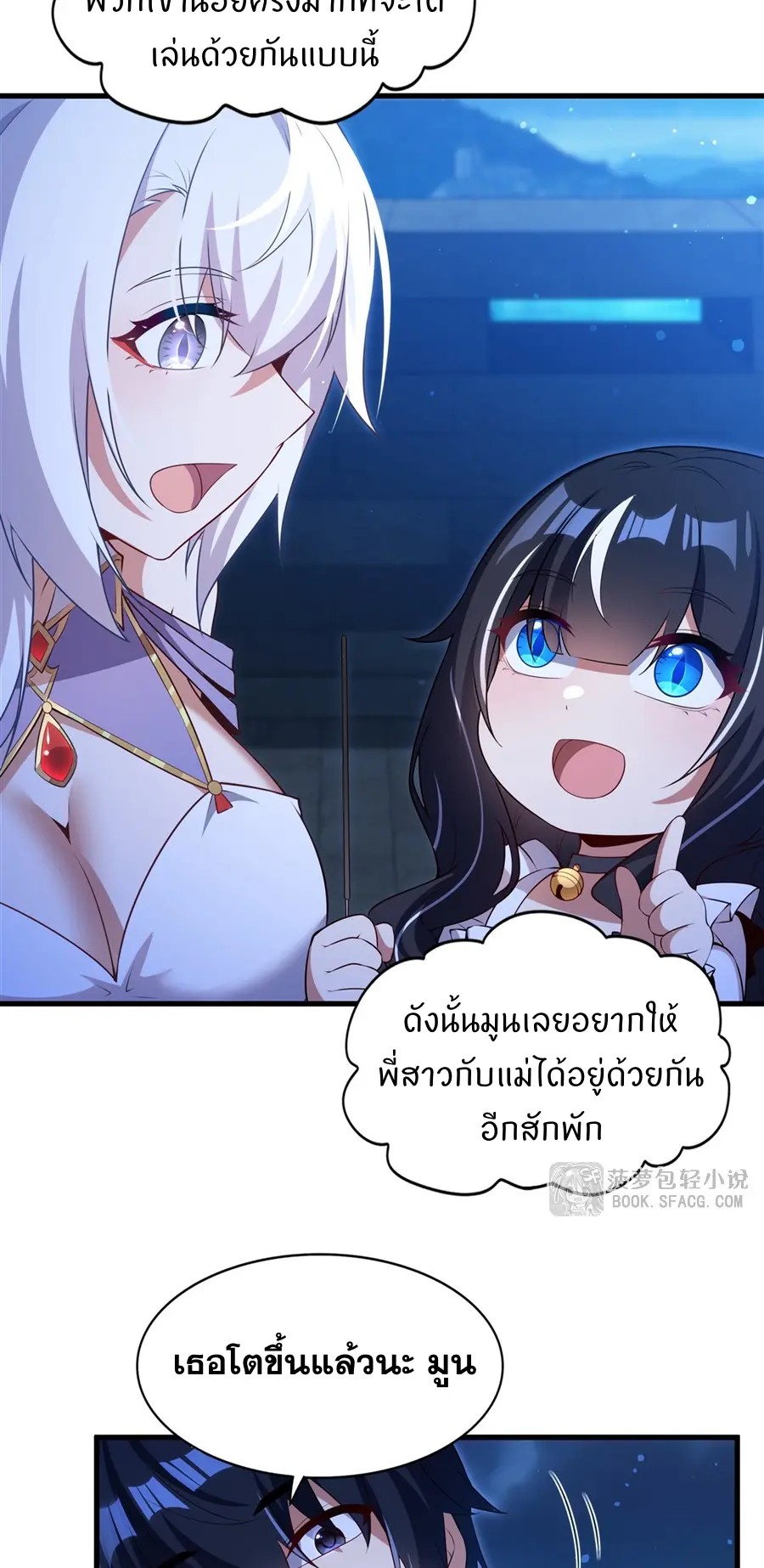 Shut Up, Evil Dragon! I don't want to raise a child with you anymore ตอนที่ 55 หน้า 27