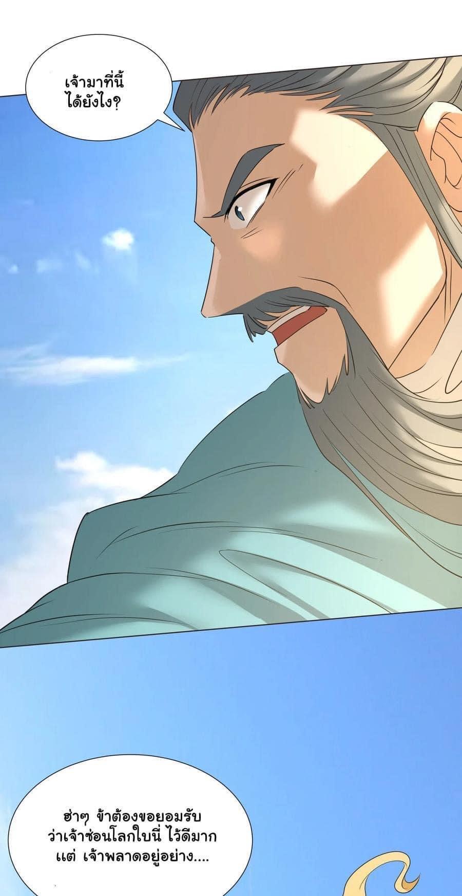 Legend of King Amata | ตำนาน ราชันย์ อมตะ ตอนที่ 17 หน้า 5