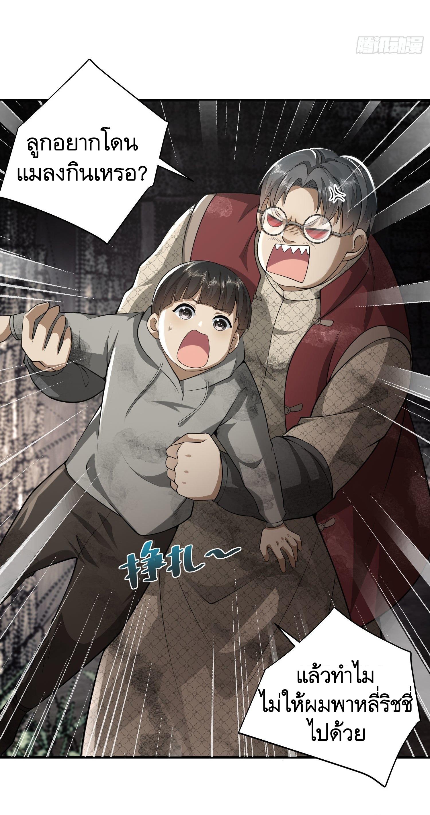 THE FIRST ORDER ตอนที่ 51 หน้า 19