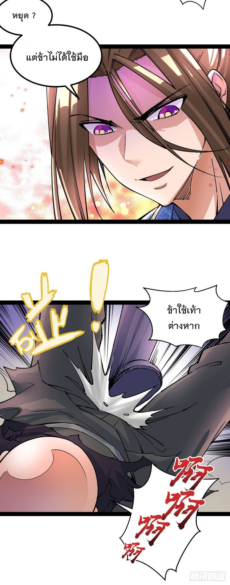 Dominate The Three Realms ตอนที่ 167 หน้า 25