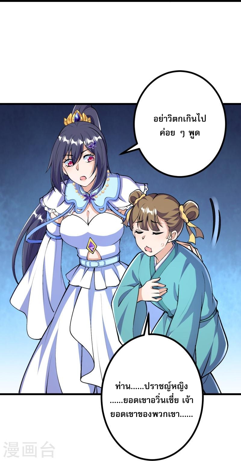 ผู้ขัดเกลาร่างกายที่แข็งแกร่งที่สุดในประวัติศาสตร์ ตอนที่ 37 หน้า 29