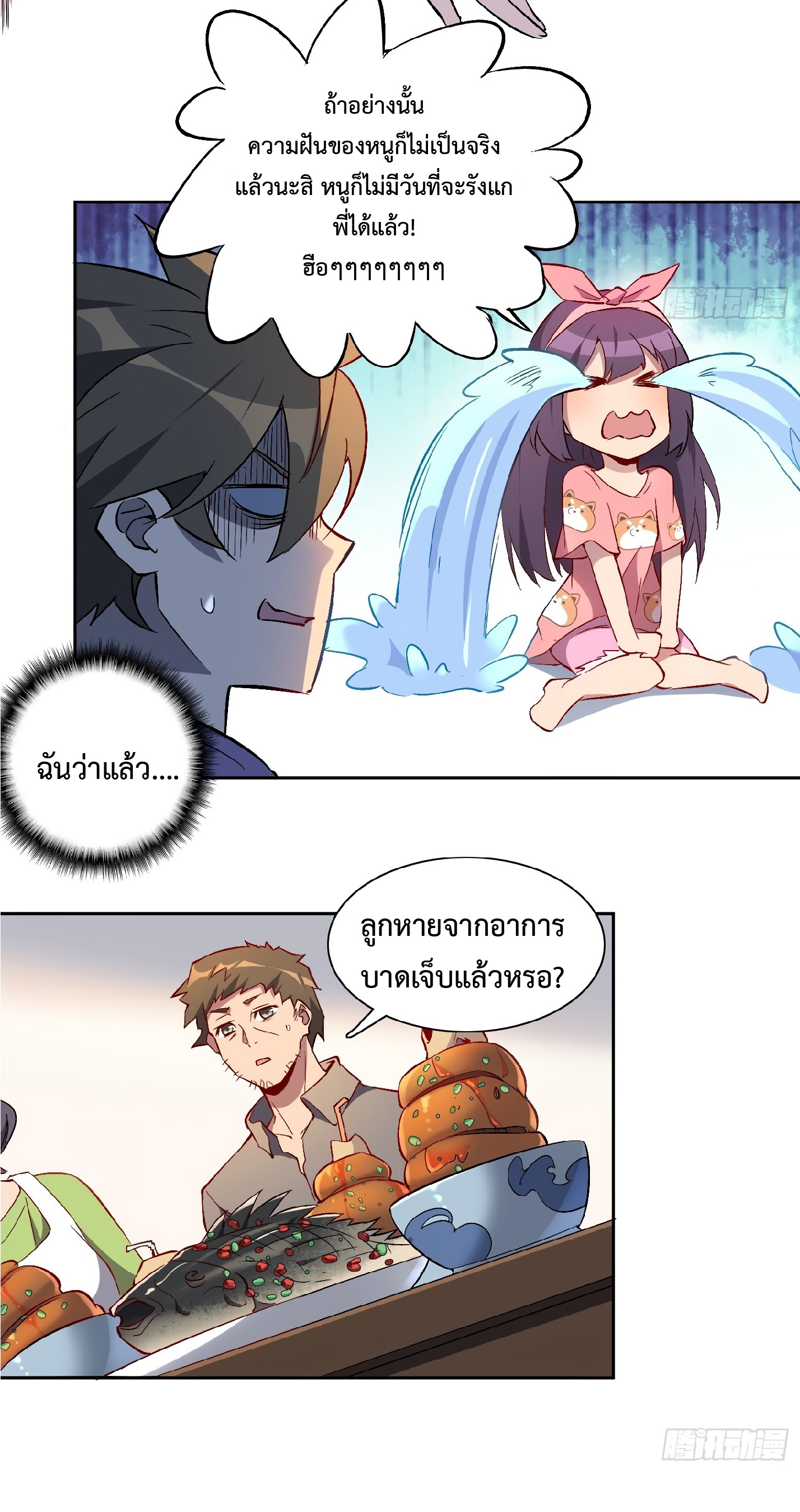 The People On Earth Are Too Ferocious ตอนที่ 48 หน้า 7