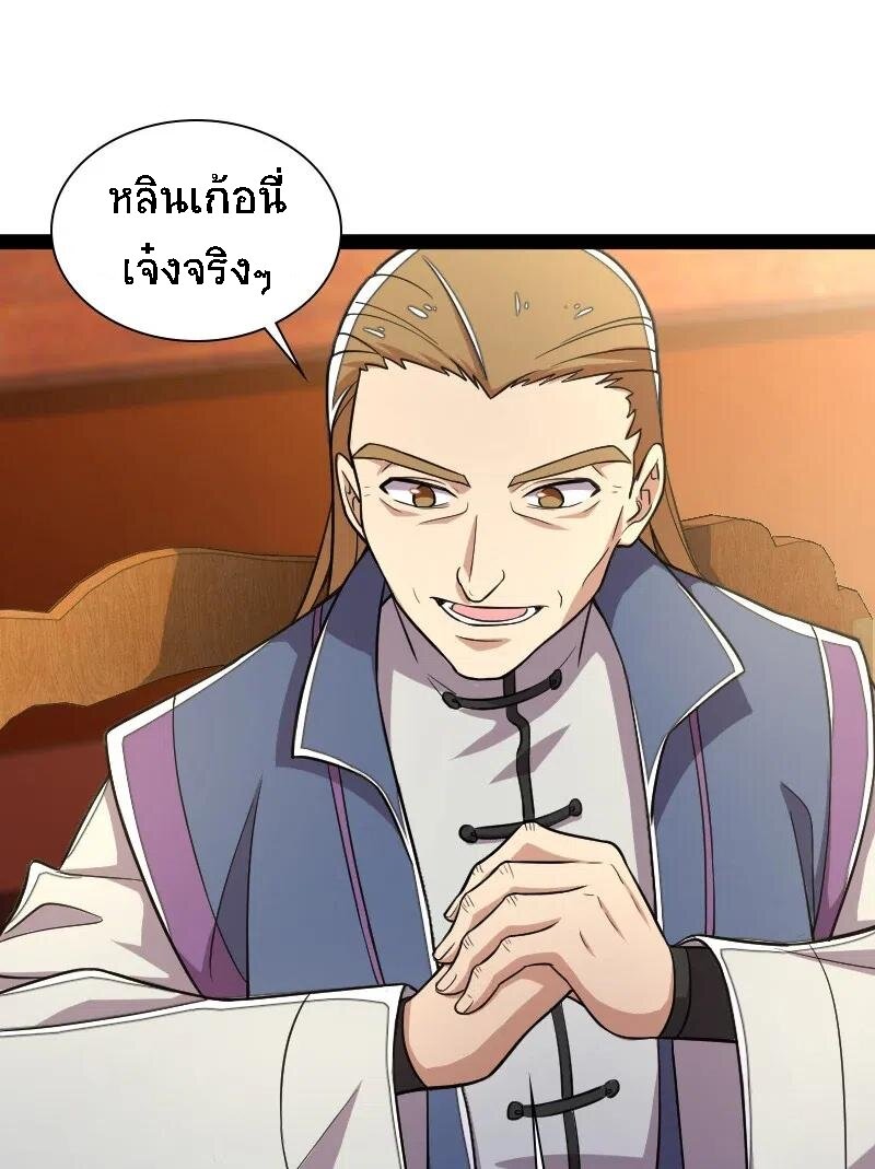 ชีวิตอันสันโดษของจักพรรดิ์หลินเกอ ตอนที่ 41 หน้า 21