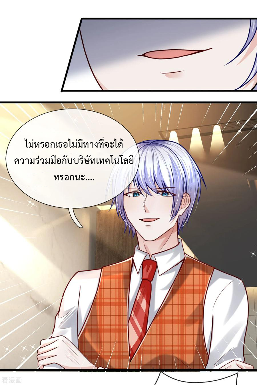 ยอดปรมาจารย์ล้างแค้น ตอนที่ 43 หน้า 17