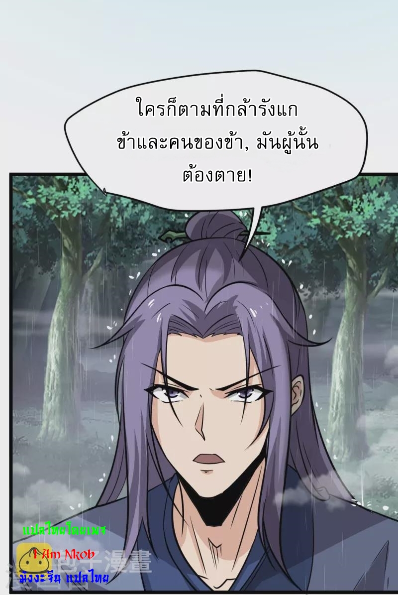 Ultimate Sovereign ยอดราชันย์แห่งใต้หล้า ตอนที่ 4 หน้า 11