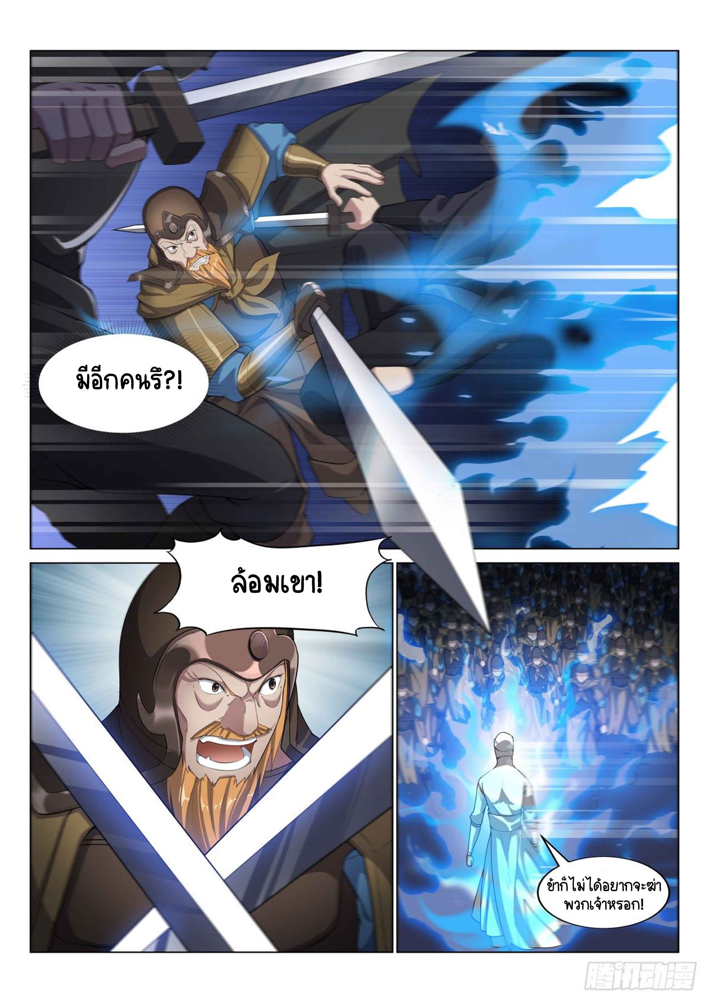 Otherworldly Evil Monarch ตอนที่ 20 หน้า 6