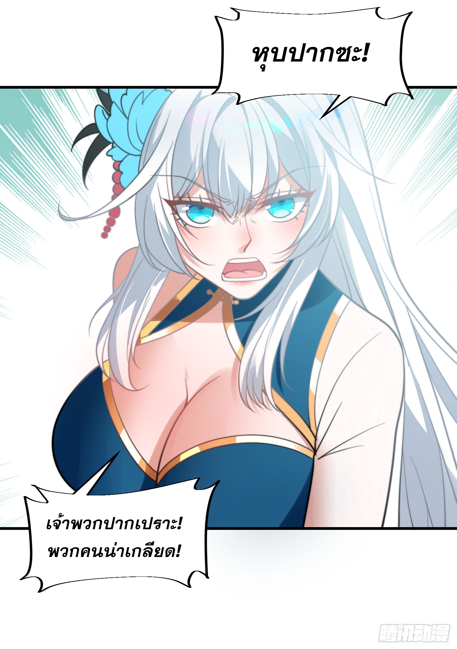 ลูกเขยที่แข็งแกร่งที่สุดในประวัติศาสตร์ ตอนที่ 9 หน้า 24