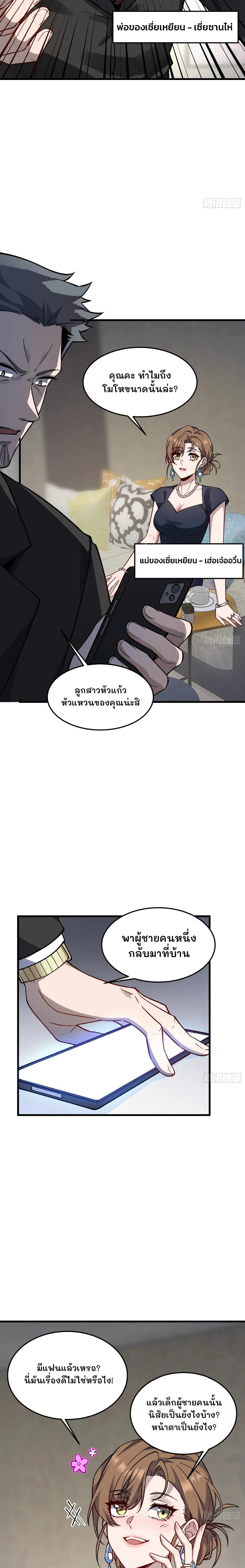 ฮีลเลอร์ (พิษ) 9 ดารา┃Nine Star Jinx ตอนที่ 13 หน้า 10