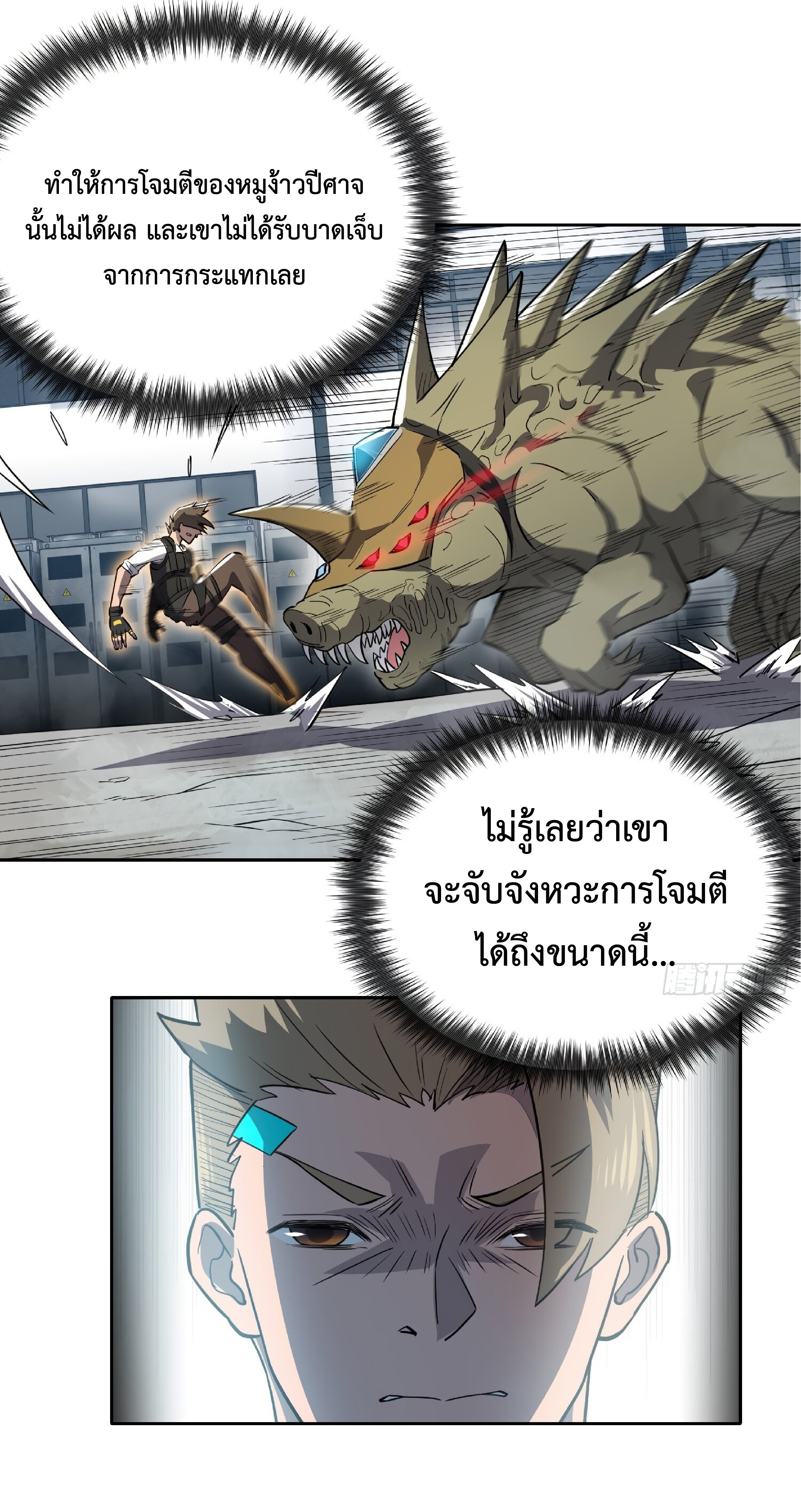The People On Earth Are Too Ferocious ตอนที่ 108 หน้า 3