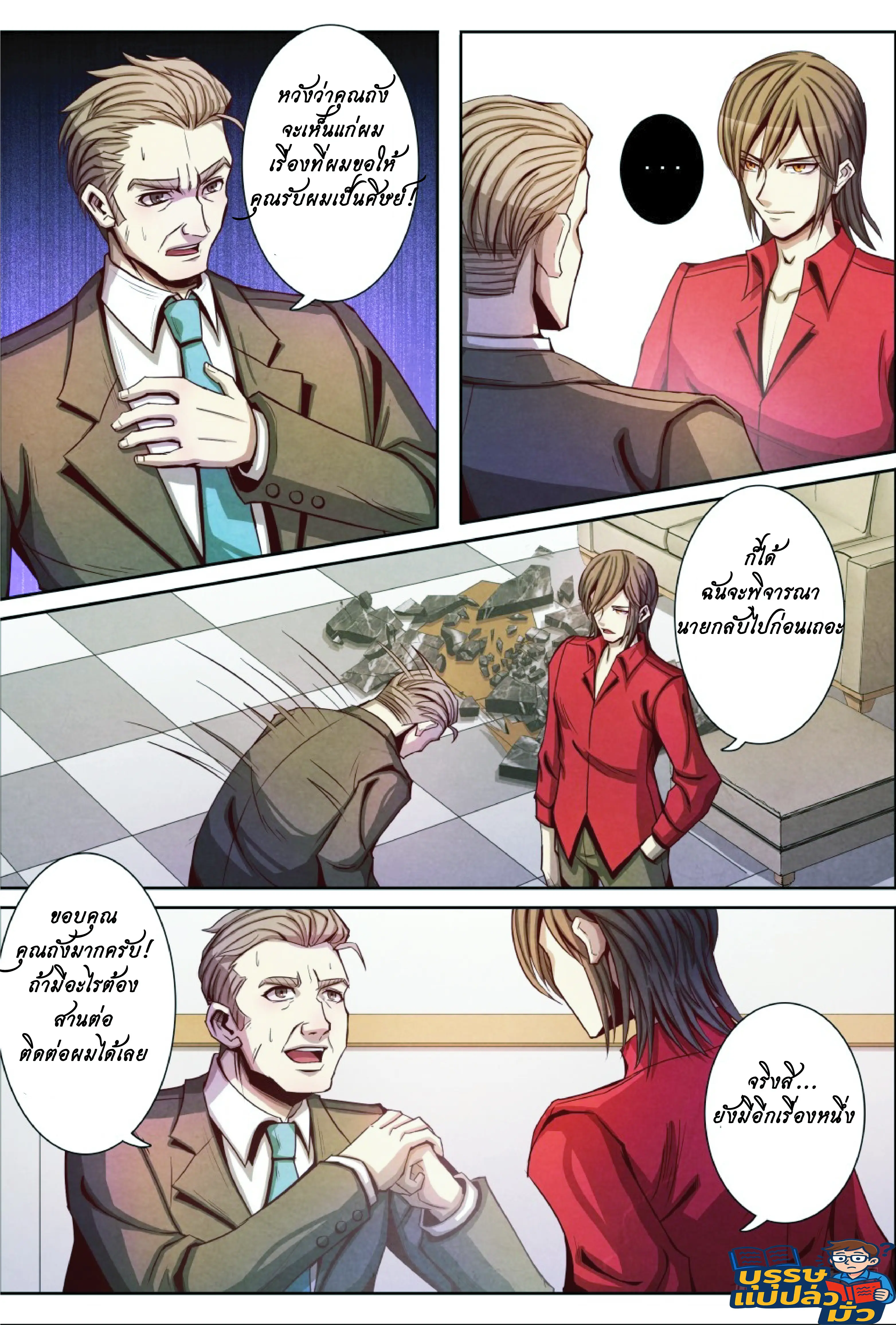 กลับจากโลกอมตะ ตอนที่ 17 หน้า 9