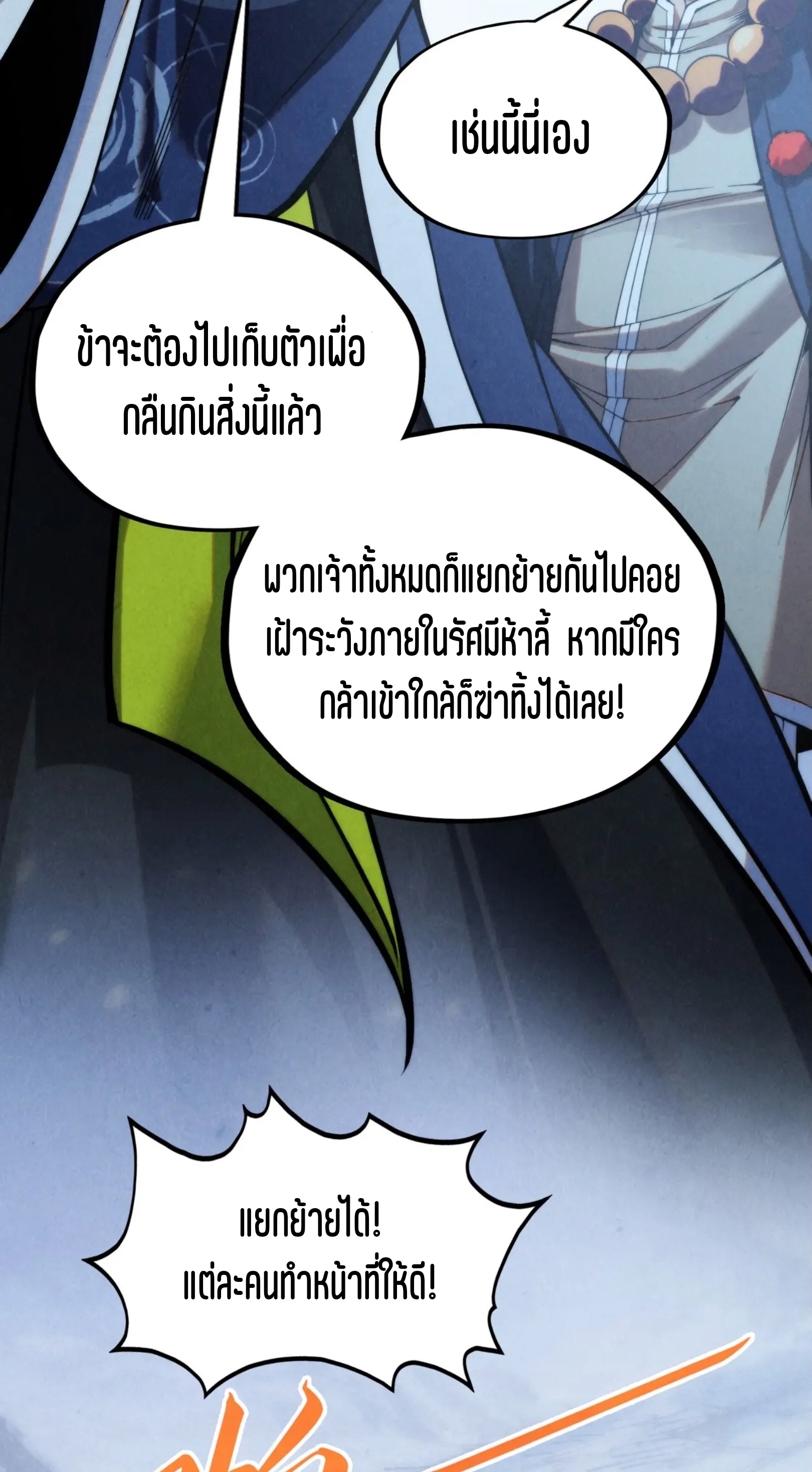 มหาเทพนิรันดร์กาล ตอนที่ 266 หน้า 13